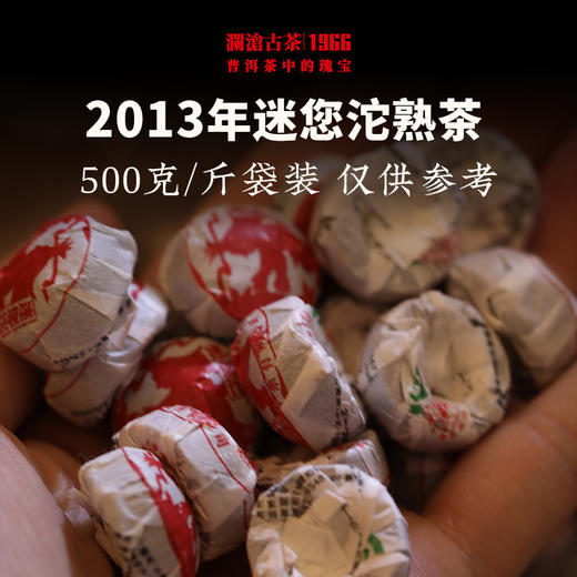 【1斤装】澜沧古茶2013年迷您沱普洱茶熟茶云南茶叶迷你小沱散称 商品图1