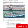 南风窗杂志2024年第9期：邻国向上 商品缩略图2