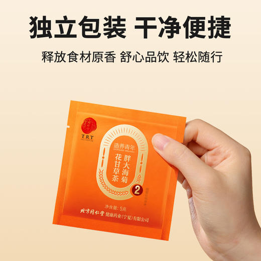 【正宗同仁堂品牌】北京同仁堂 胖大海菊花茶-75克  养生滋补花茶包 5g*15袋 满99包邮SY 商品图6
