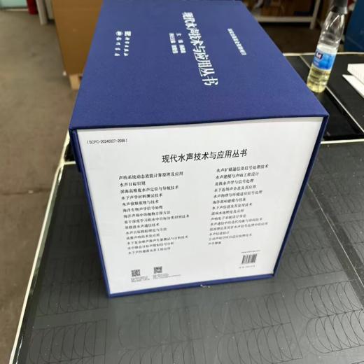 现代水声技术与应用丛书（28册） 商品图2