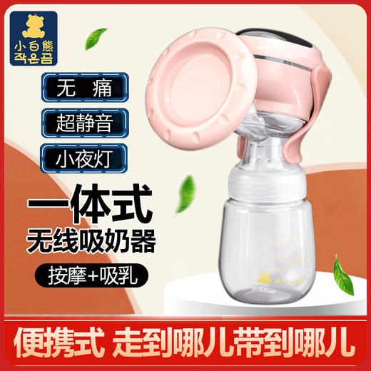 小白熊电动吸奶器（一体式）HL-0952 商品图1
