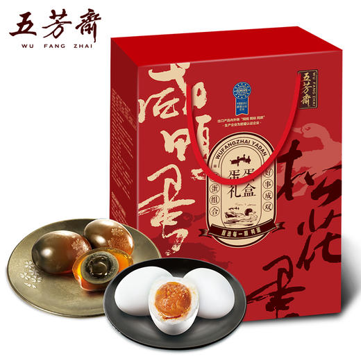 五芳斋 蛋蛋礼盒 咸鸭蛋皮蛋礼盒装双拼 正宗咸蛋黄流油鸭蛋礼盒 商品图1