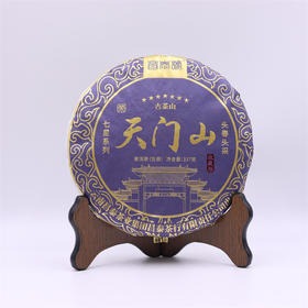 2023年昌泰七星天门山收藏版普洱生茶357g
