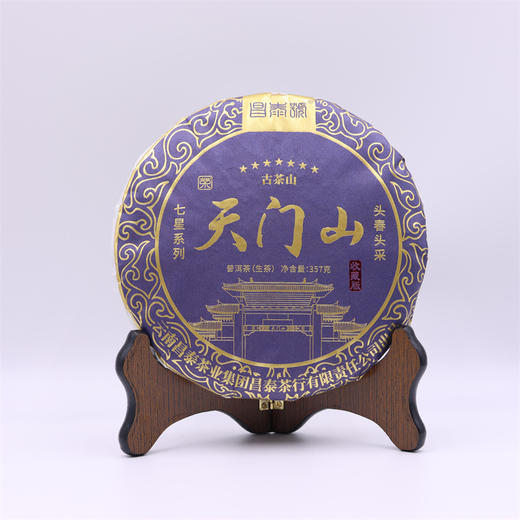2023年昌泰七星天门山收藏版普洱生茶357g 商品图0