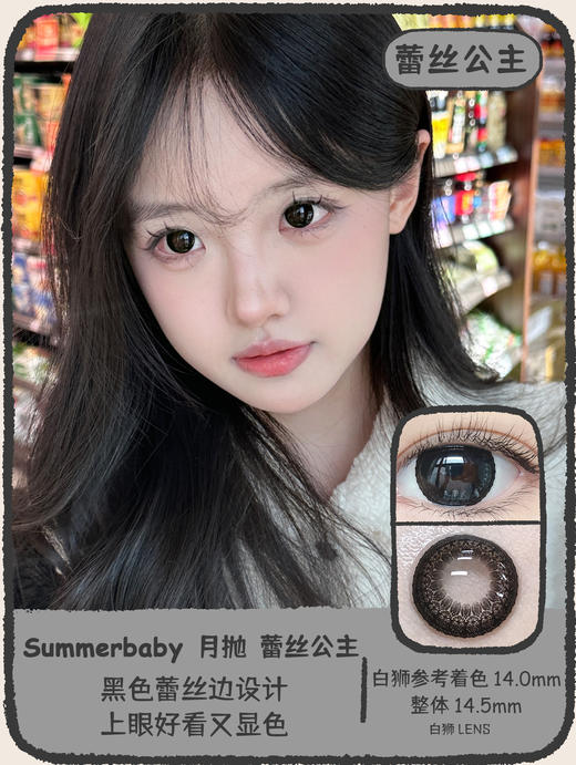 summerbaby旗下·  女王蓝&蛇目绿&蕾丝公主&印尼&海岛  14.5mm白狮参考着色大直径   月抛 2片 商品图8