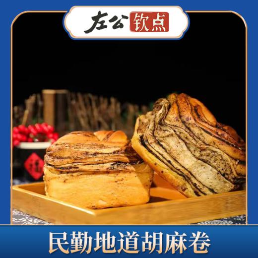 民勤地道胡麻卷 胡麻盐卷卷子 发面馍 干酥香脆好吃 浓郁胡麻香 民勤人的灵魂主食 包邮 商品图4