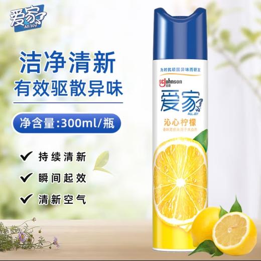 爱家空气清新剂沁心柠檬300ml 商品图0
