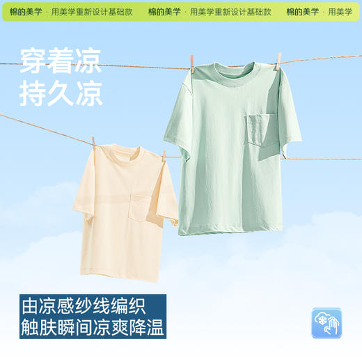 「棉的美学」凉感抑菌防晒抗皱圆领短袖t恤宽松百搭休闲情侣款 商品图1
