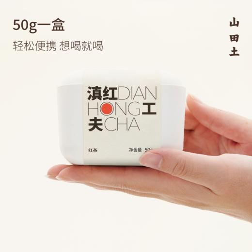 山田土丨云南凤庆滇红工夫  茶小饮系列 商品图3
