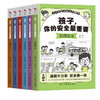孩子，你的安全最重要，6册 商品缩略图0