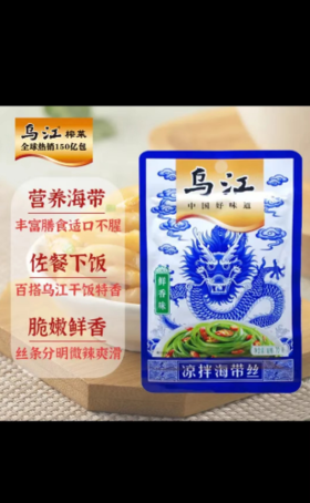 乌江鲜香味海带丝70g