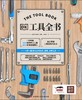 DK工具全书 北科社 商品缩略图1