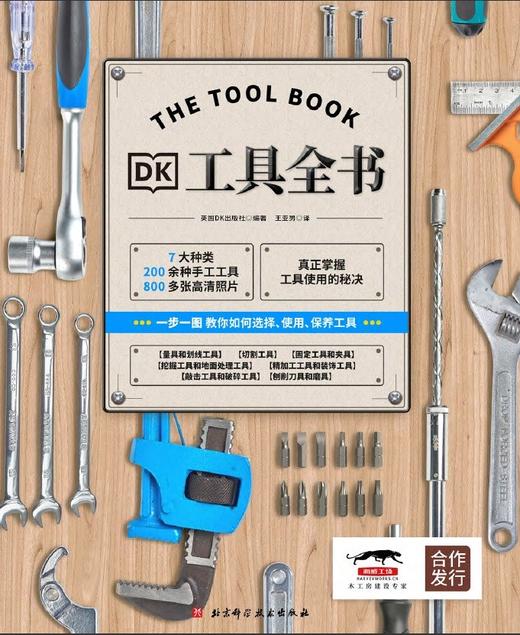 DK工具全书 北科社 商品图1