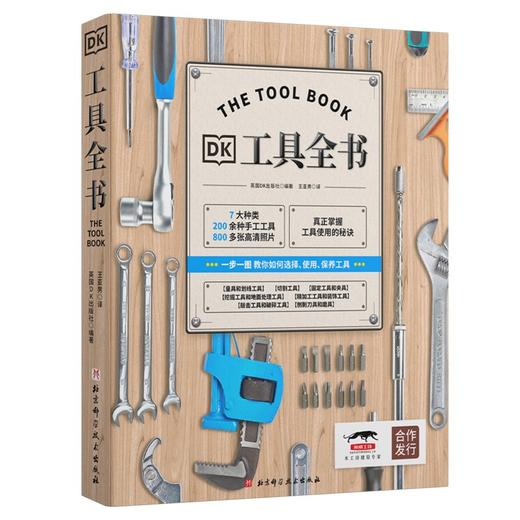 DK工具全书 北科社 商品图0