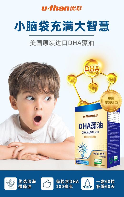 （新）买三赠一 优珍美国原装进口DHA藻油 商品图3