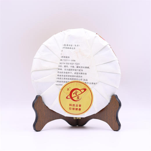 2023年云茶七星限量版传世冰岛普洱生茶357g 商品图1