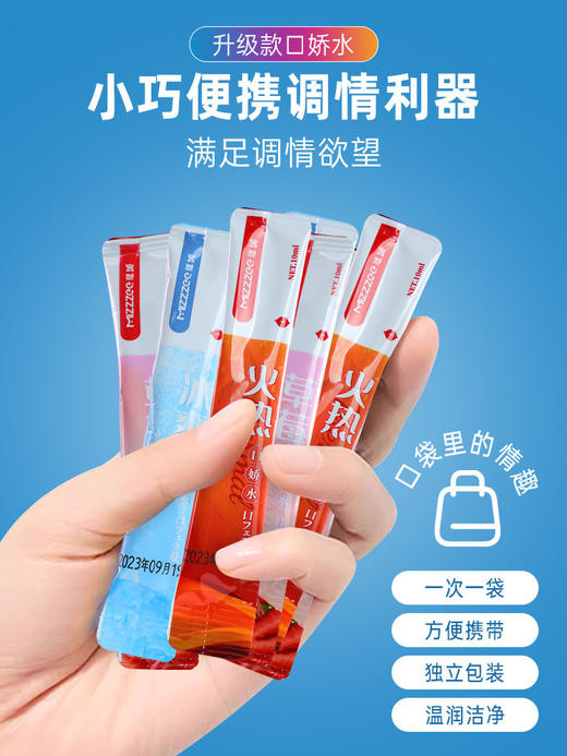 谜姬 口娇水组合装情趣润滑(10ml*6只盒装) 冰火组合盒装口娇除异味花式口爱漱口水助力成人情趣用品 商品图5