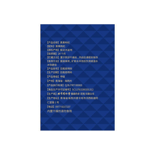 【正宗同仁堂品牌】北京同仁堂 青源堂  黑枸杞甲级500克  青海大果 饱满肉厚 拒绝熏硫（250g *2罐）SY 商品图1