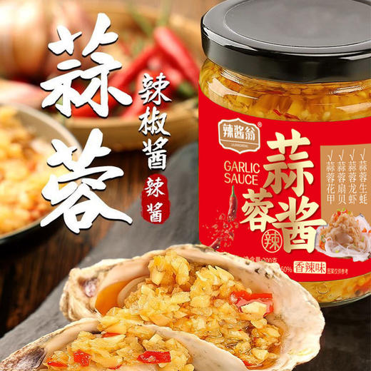 【舌尖美味！蒜蓉辣椒酱】甄选朝天椒，紫皮大蒜，慢火熬制，鲜香不油腻，蒜蓉酱辣椒酱烧烤酱烤生蚝茄子扇贝龙虾蒜泥酱海鲜火锅酱蘸料 商品图0