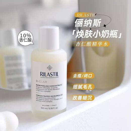 【清仓好价】RILASTIL俪纳斯10%杏仁酸亮白精华水100ml（效期至25年后） 商品图2