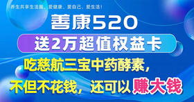 善康520送2万超值权益卡