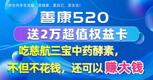 善康520送2万超值权益卡 商品图0