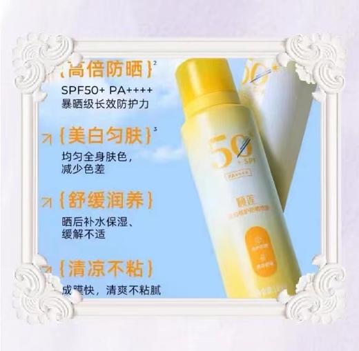 源僖超市 颐莲透白倍护防晒喷雾 商品图0