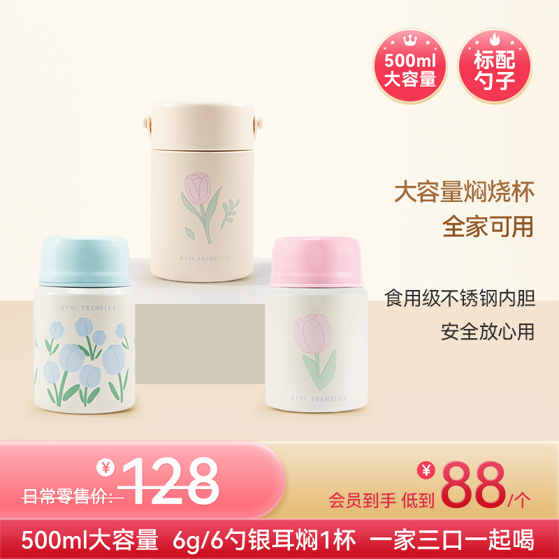 金燕耳 郁金香焖烧杯/元气杯 大容量500ML 食用级不锈钢内胆 安全放心用 （内置不锈钢小勺）