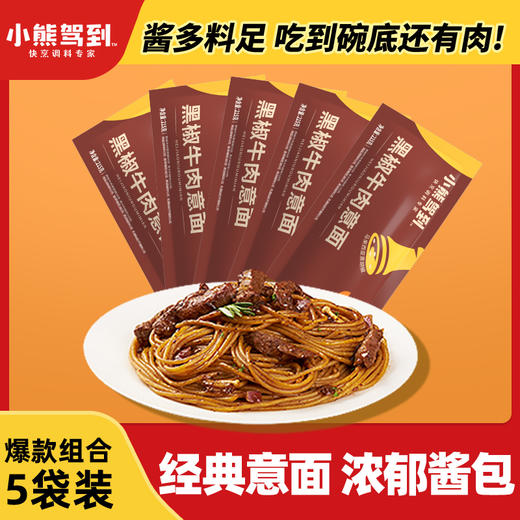 【到手5袋】儿童肉酱意大利面 速食劲道经典意面 多个口味可选 商品图1