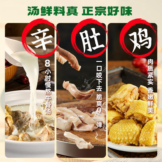 【新品上市】海底捞 白胡椒猪肚鸡770g速食快手菜 商品图1