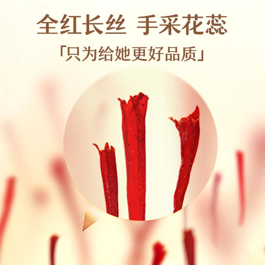 【正宗同仁堂品牌】北京同仁堂 伊朗西红花 藏红花2g 当季现摘 花柱鲜红完整 花香浓郁 冲泡养生SY 商品图2