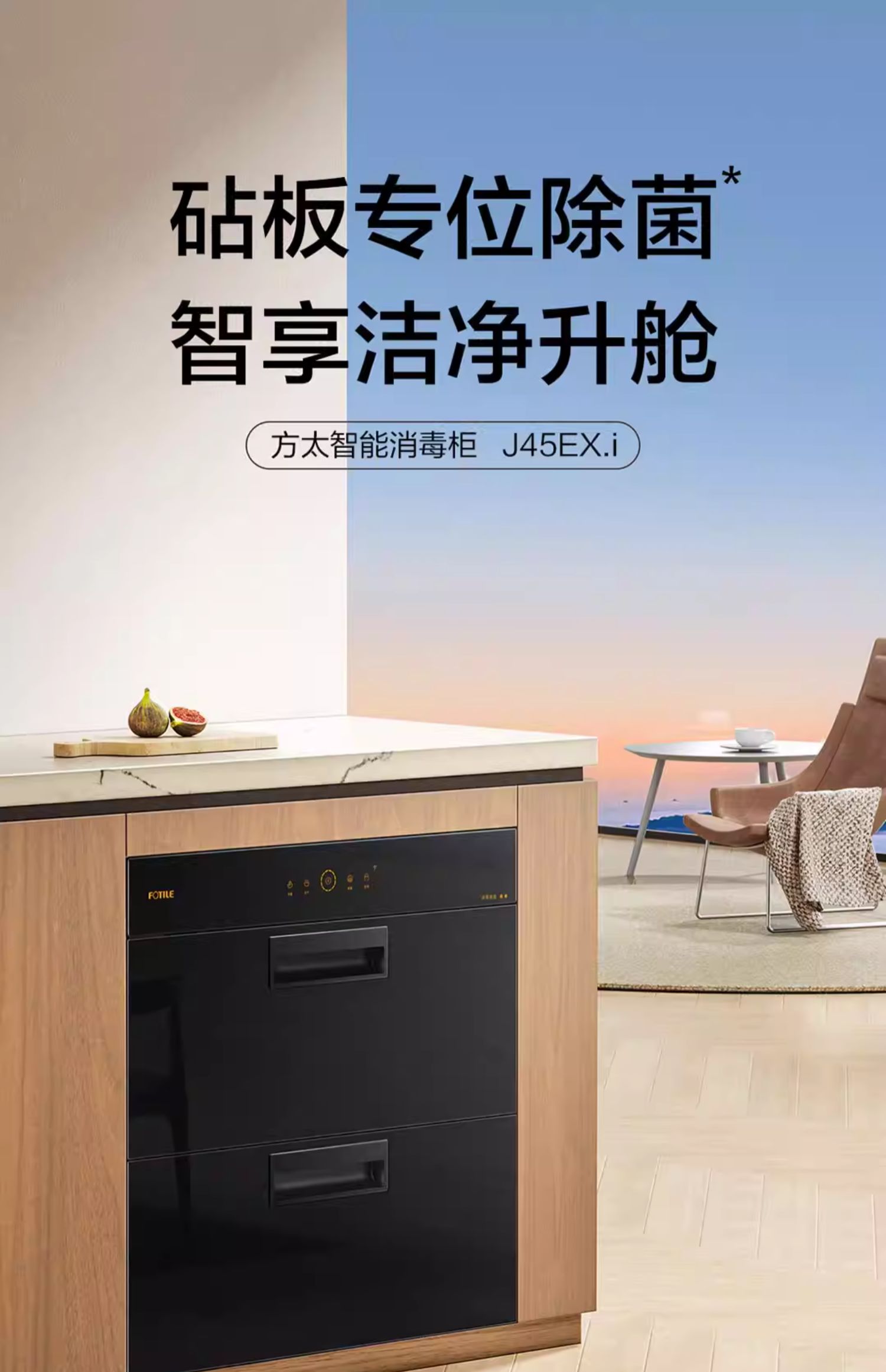方太J45EX.i/J51ES/02-JF1E.i-W/01-JP10消毒柜4款智能嵌入式不锈钢厨房碗筷烘干碗柜
