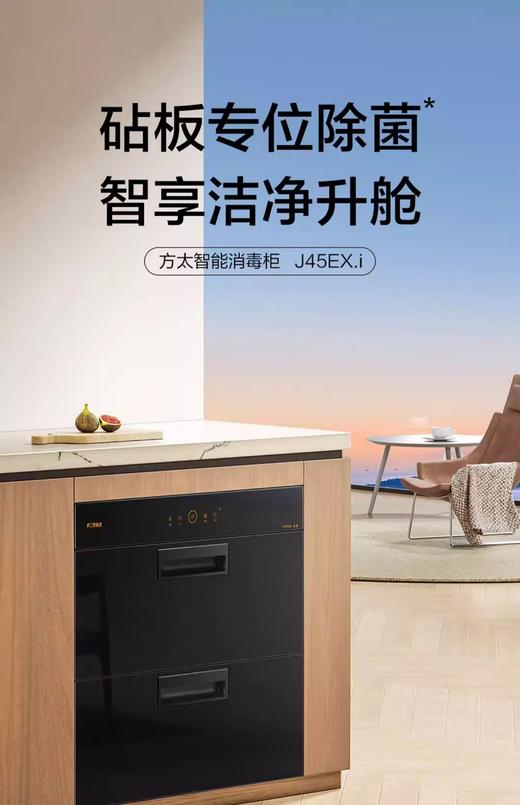 方太J3Y.i/J45EX.i/JF1E.i消毒柜智能嵌入式不锈钢厨房碗筷烘干碗柜官方授权 商品图2
