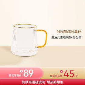 【下单后联系顾问发货】金燕耳 X 生活元素特别定制 Mini分离式电炖杯 配杯 加厚高硼硅玻璃 耐热防爆裂更安心