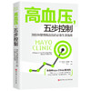 高血压，五步控制：预防和管理高血压的必备生活指南 商品缩略图0