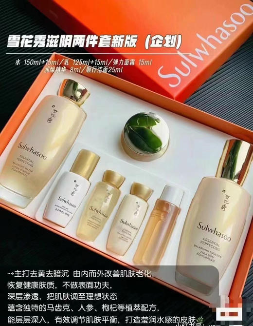 雪花秀致美贵妇两件套 商品图0