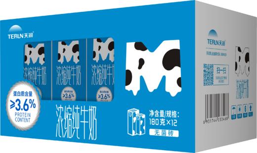 天润浓缩纯牛奶180gx12 商品图0