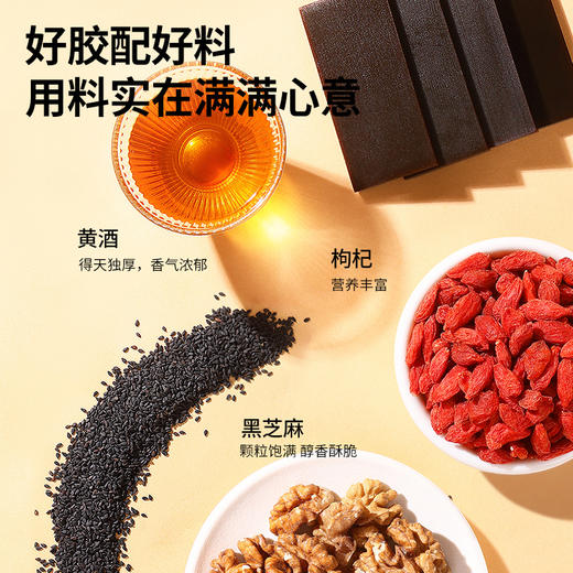 【正宗同仁堂品牌】北京同仁堂 青源堂 枸杞阿胶糕200g 产地东阿县  胶质纯正 色如琥珀SY 商品图3