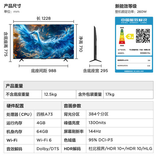 TCL雷鸟 55鹤6 Pro 24款 55英寸 MiniLED电视 384分区 1300nits 4+64GB 平板电视 55S585C Pro 商品图7