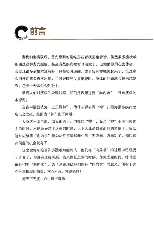 健康向内求 任之堂人生感悟 余浩 著 向内求治病养生方向研究 人生修身养性感悟 中医普及读物 辽宁科学技术出版社9787559131461 商品图2