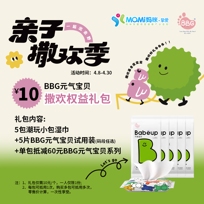 BBG元气宝贝撒欢权益礼包【组合】
