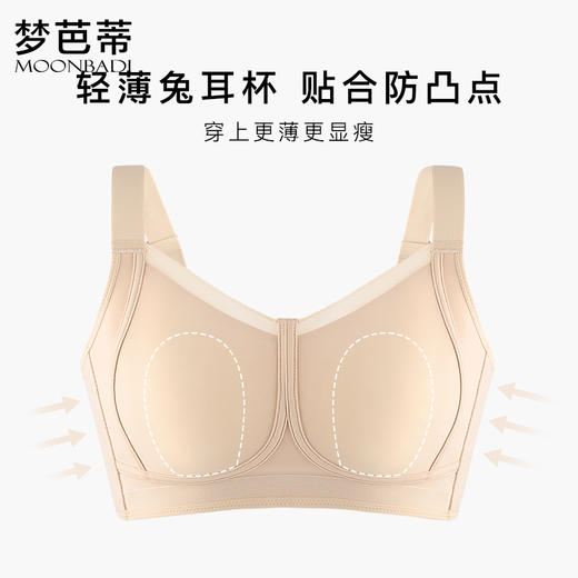 梦芭蒂大胸显小内衣女大码薄款兔耳朵文胸无钢圈无痕胸罩日上心许 商品图3