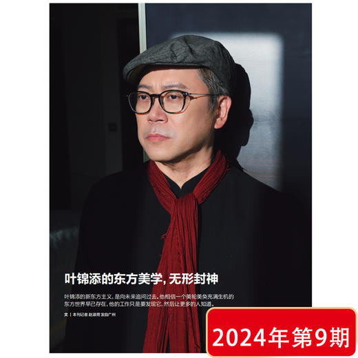 南风窗杂志2024年第9期：邻国向上 商品图4