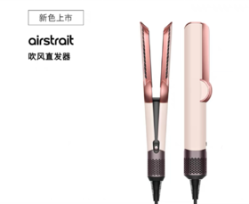 1楼戴森Airstrait吹风直发器