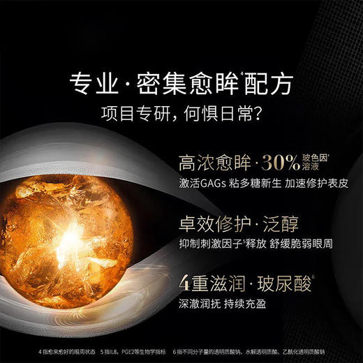 HR/赫莲娜活颜修护眼霜小样 紧致提拉淡纹滋润玻色因黑绷带眼霜 3ml小样 商品图1