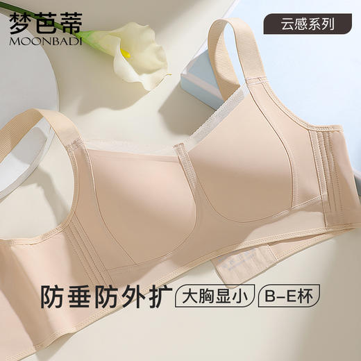 梦芭蒂大胸显小内衣女大码薄款兔耳朵文胸无钢圈无痕胸罩日上心许 商品图7