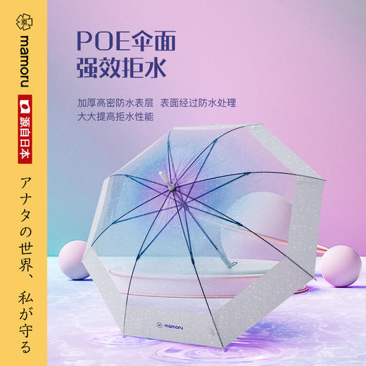 【Mamoru长柄透明渐变雨伞】耐磨防刮 强抗拒水 持久如新 商品图1