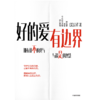 中信出版 | 预售 好的爱，有边界 针对中国式关系的边界设立指南 商品缩略图2