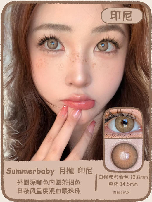 summerbaby旗下·  女王蓝&蛇目绿&蕾丝公主&印尼&海岛  14.5mm白狮参考着色大直径   月抛 2片 商品图12