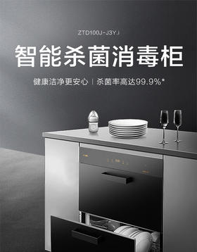 方太J3Y.i/J45EX.i/JF1E.i消毒柜智能嵌入式不锈钢厨房碗筷烘干碗柜官方授权